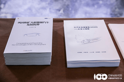 GIV2024成功举办!共谋人工智能时代,智能汽车高质量发展新篇章
