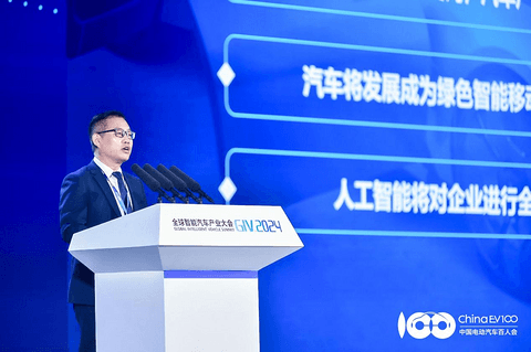 GIV2024成功举办!共谋人工智能时代,智能汽车高质量发展新篇章