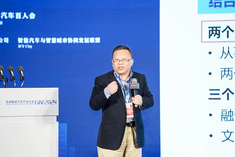 GIV2024成功举办!共谋人工智能时代,智能汽车高质量发展新篇章
