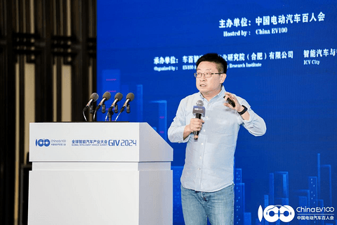 GIV2024成功举办!共谋人工智能时代,智能汽车高质量发展新篇章