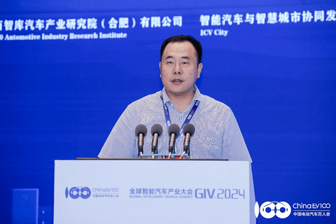 GIV2024成功举办!共谋人工智能时代,智能汽车高质量发展新篇章