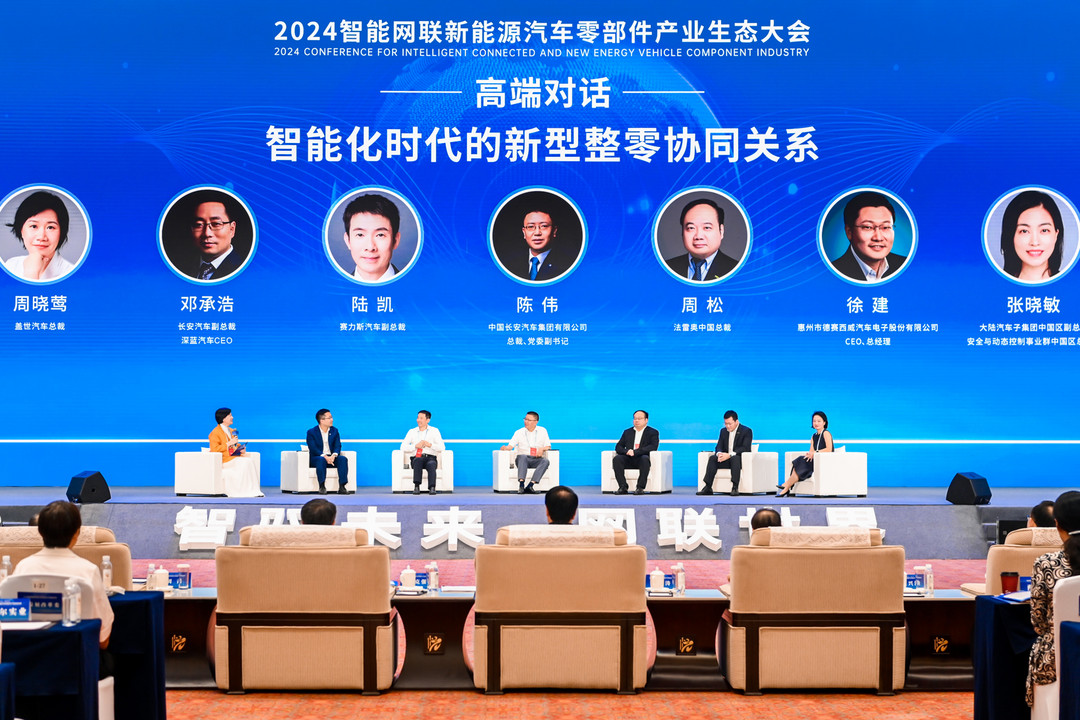 蓋世汽車CEO周曉鶯女士受邀主持“2024智能網(wǎng)聯(lián)新能源汽車零部件產(chǎn)業(yè)生態(tài)大會-智能化時代的新型整零協(xié)同關(guān)系高端對話”