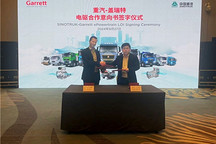 電動商用車革新之舉：蓋瑞特與中國重汽簽署意向書，為電動卡車提供領先的高速電驅系統(tǒng)