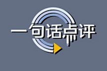一句話點(diǎn)評8月銷量最差SUV：誰這么傻，還在上當(dāng)？