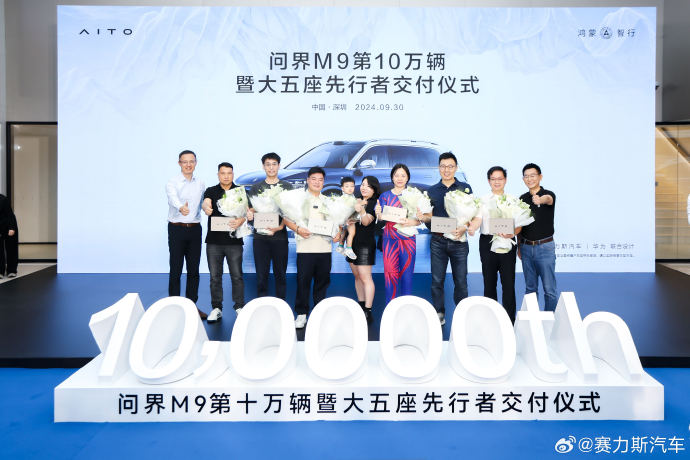 鸿蒙智行问界M9上市86天订单破6万,46.98万元起售
