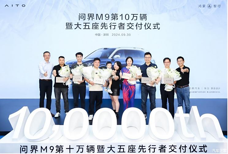 问界M9五座版正式交付，46.98万元起售，鸿蒙座舱与智能驾驶加持