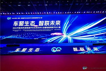 車聚生態(tài)、智聯(lián)未來，2024中國鄭州汽車大會暨智能網(wǎng)聯(lián)汽車大賽隆重開幕