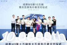 “问界M9销量破14万,华为携手赛力斯打造智能汽车新标杆”