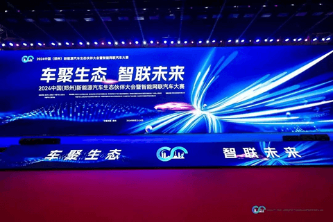 车聚生态、智联未来,2024中国郑州汽车大会暨智能网联汽车大赛隆重开幕