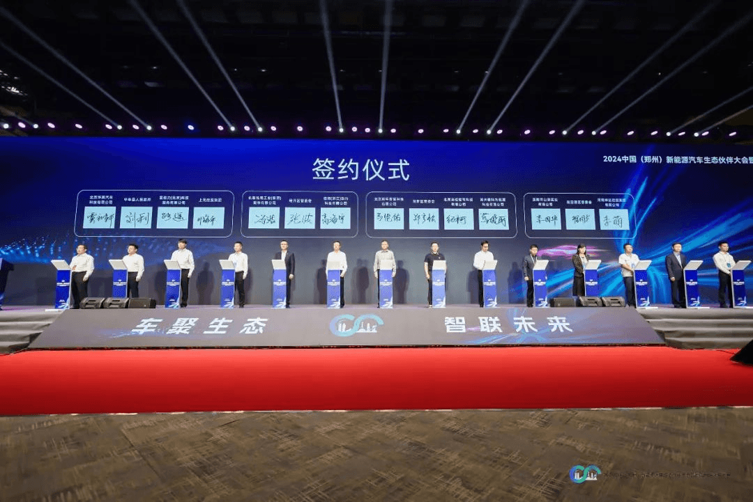 車聚生態(tài)、智聯(lián)未來(lái)，2024中國(guó)鄭州汽車大會(huì)暨智能網(wǎng)聯(lián)汽車大賽隆重開幕