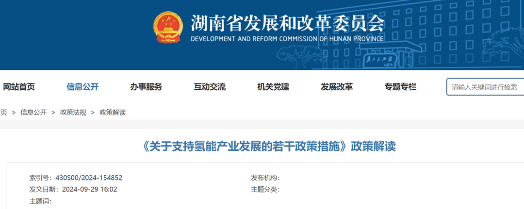 湖南推出首個支持氫能發(fā)展的專項政策