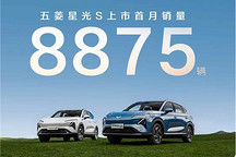 五菱星光S上市首月銷量8875輛