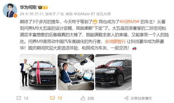華為何剛喜提問界M9大五座版！網友點贊：應該讓余承東來交車
