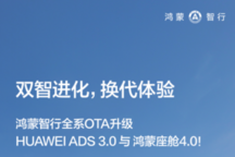 鸿蒙智行全系车型升级,2024款问界M7/M5系列搭载ADS 3.0