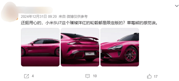 小米SU7璀璨洋红今日开售：草莓熊女孩的第一辆Dream Car