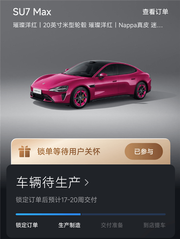 小米SU7璀璨洋红今日开售：草莓熊女孩的第一辆Dream Car