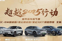 星途瑤光C-DM超越版及凌云300T超越版上市 限時優惠價11.77萬元
