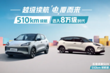 五菱缤果SUV调价，续航超500km车型售价首入八万级