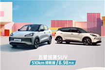 開年就打價格戰(zhàn) 五菱繽果官降：500公里續(xù)航進入8萬區(qū)間