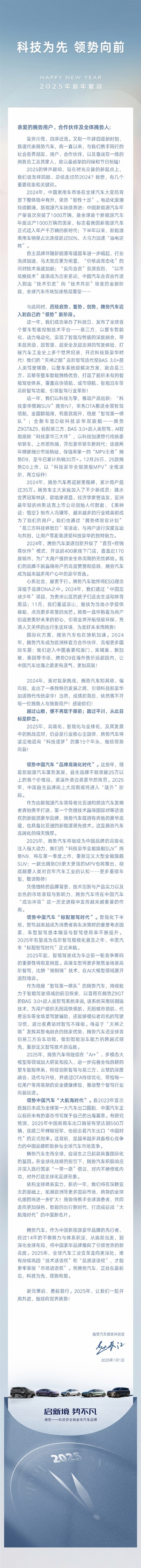 赵长江：一款比腾势D9更大更强的MPV将于2025年推出