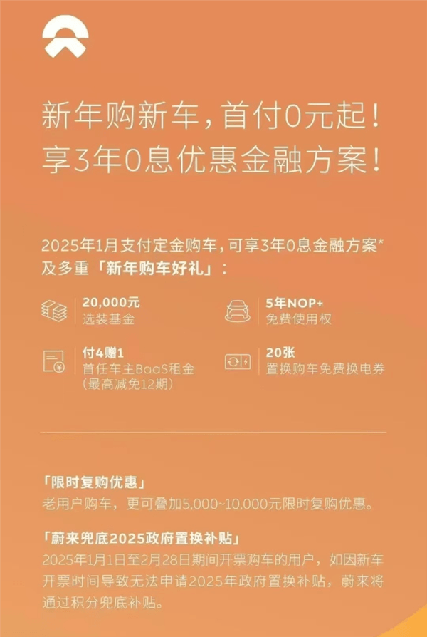 蔚來、樂道上線0首付3年免息政策：日供99元 樂道L60開回家