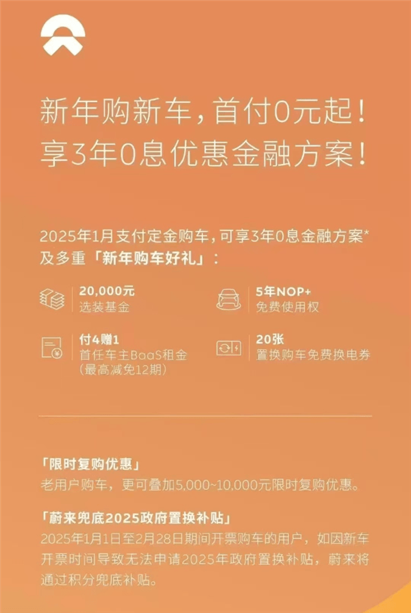 蔚来、乐道上线0首付3年免息政策：日供99元 乐道L60开回家