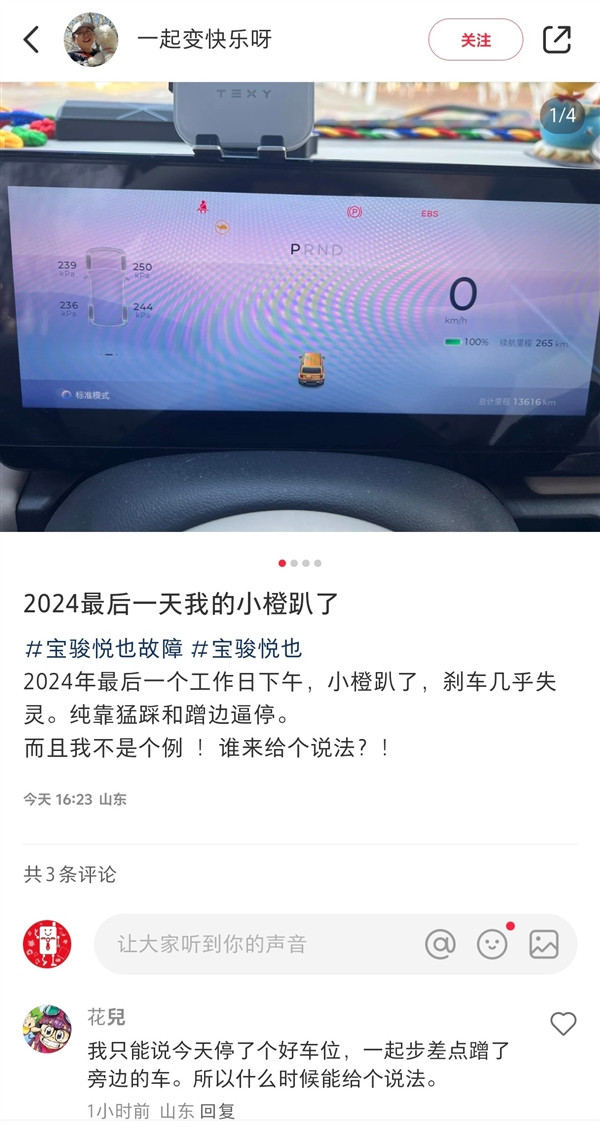 寶駿悅也車主遭遇剎車失靈：先撞電動(dòng)車 后追尾寶馬