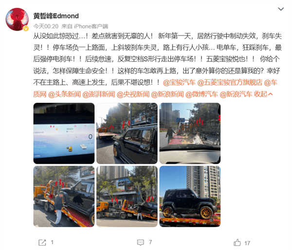 寶駿悅也車主遭遇剎車失靈：先撞電動(dòng)車 后追尾寶馬