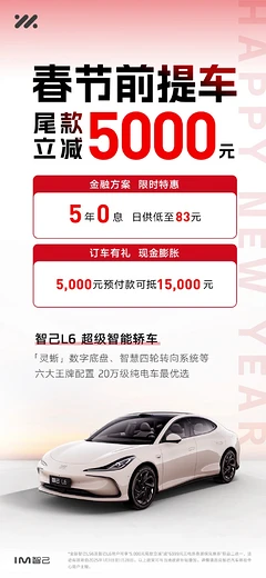 智己汽車銷量激增71%，春節(jié)前購(gòu)車享多重優(yōu)惠