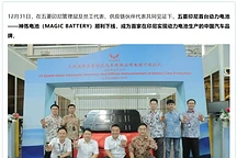 五菱印尼首台动力电池下线，中国品牌实现本地化生产突破