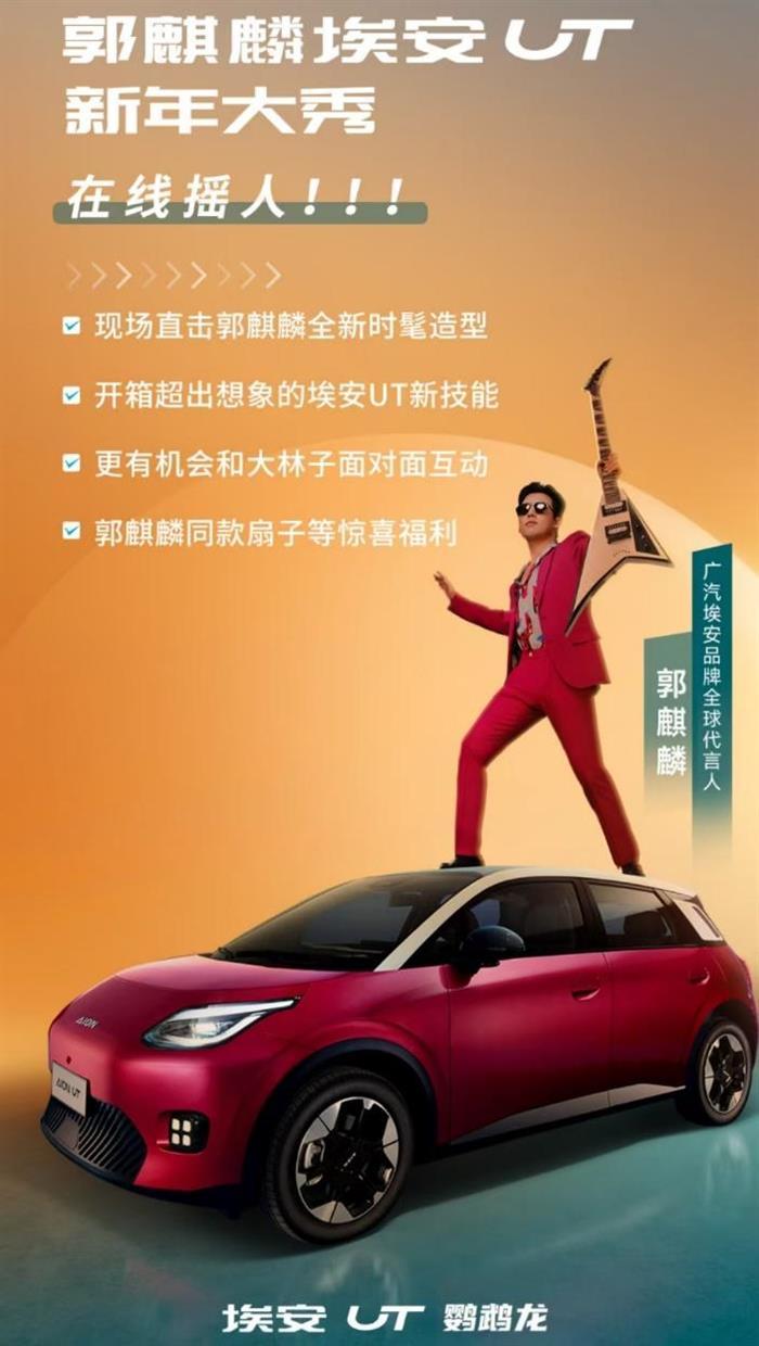 打響新年搶攻第一槍，埃安限時加碼保險補貼5000元