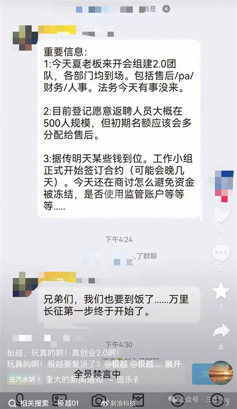曝极越汽车开始返聘员工 夏一平称不会放弃