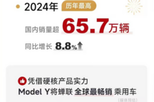 特斯拉发布2024年交付报告：全球范围内交付约178.9万辆新车