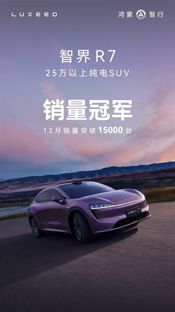 余承東又帶火一臺車：智界R7成25萬元以上純電SUV銷冠