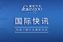 【國(guó)際快訊】特斯拉年度銷量首次出現(xiàn)負(fù)增長(zhǎng)；中國(guó)電動(dòng)汽車在挪威市場(chǎng)份額大增；