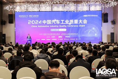 聚焦高质量发展:2024质量大会完美收官,中国汽车扎实迈进2025