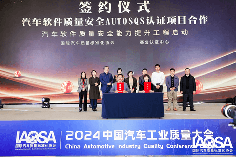 聚焦高质量发展:2024质量大会完美收官,中国汽车扎实迈进2025