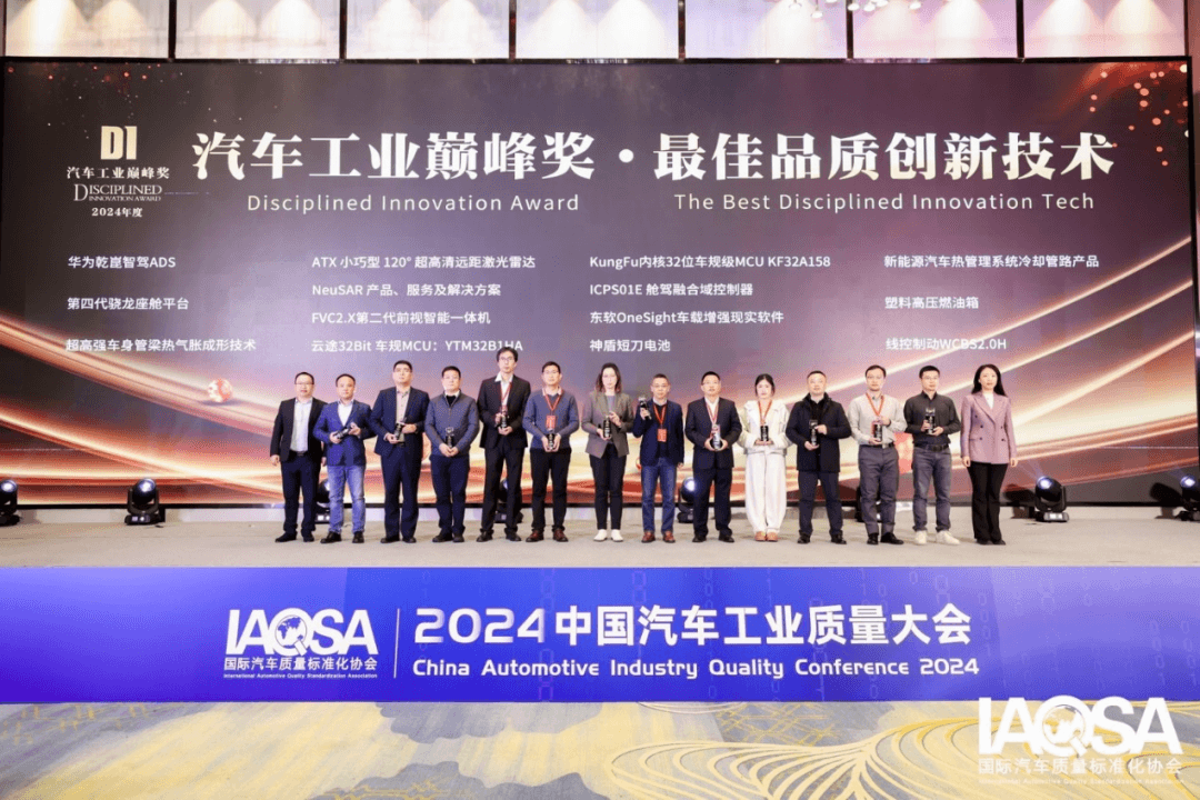 聚焦高質(zhì)量發(fā)展：2024質(zhì)量大會(huì)完美收官，中國汽車扎實(shí)邁進(jìn)2025