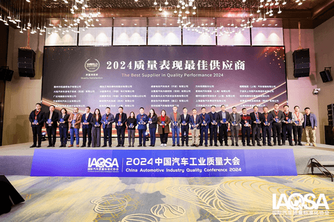聚焦高质量发展:2024质量大会完美收官,中国汽车扎实迈进2025
