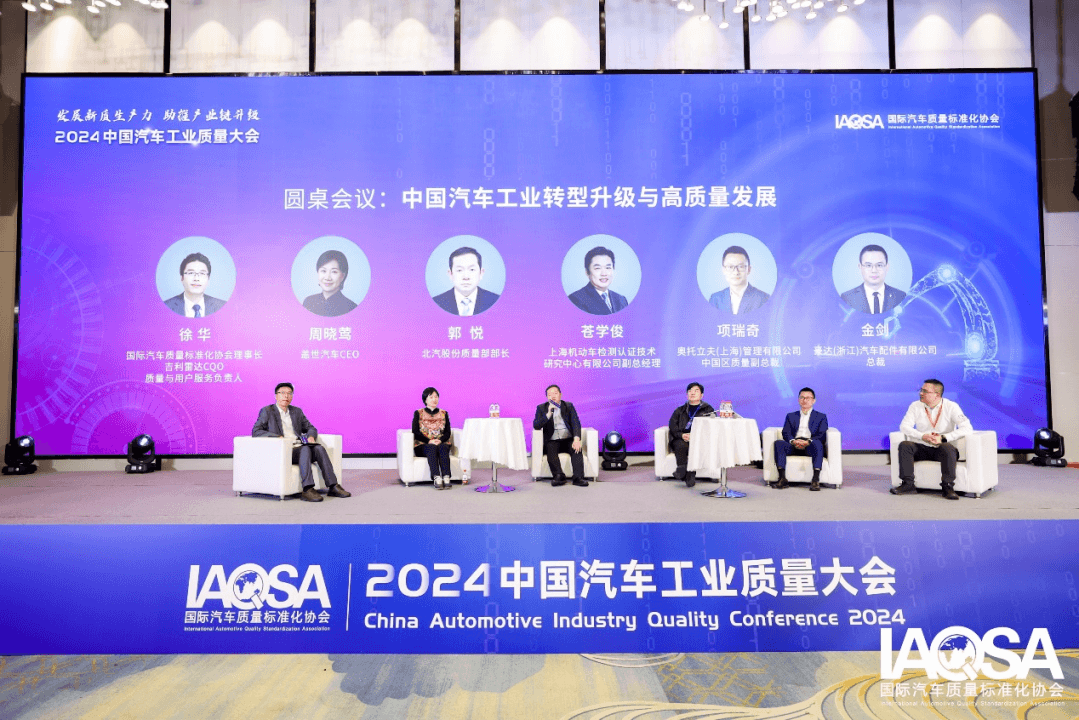 聚焦高質(zhì)量發(fā)展：2024質(zhì)量大會(huì)完美收官，中國汽車扎實(shí)邁進(jìn)2025
