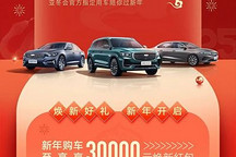 至高享3萬元煥新紅包！吉利汽車1月購車權(quán)益公布