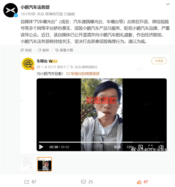 稱小鵬是“小鳥汽車” 多次詆毀貶低！一自媒體向小鵬道歉、賠償