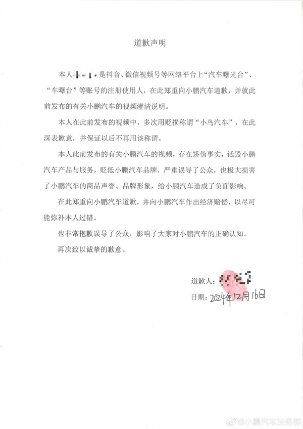 稱小鵬是“小鳥汽車” 多次詆毀貶低！一自媒體向小鵬道歉、賠償