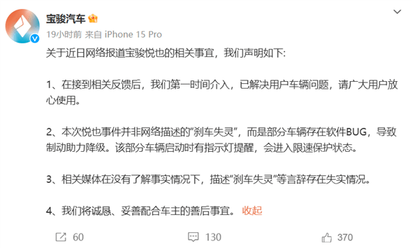 寶駿汽車回應(yīng)悅也剎車事件：是軟件BUG 不是剎車失靈