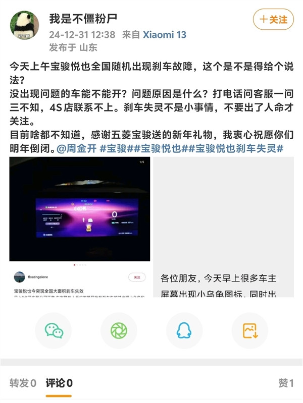 宝骏汽车回应悦也刹车事件：是软件BUG 不是刹车失灵