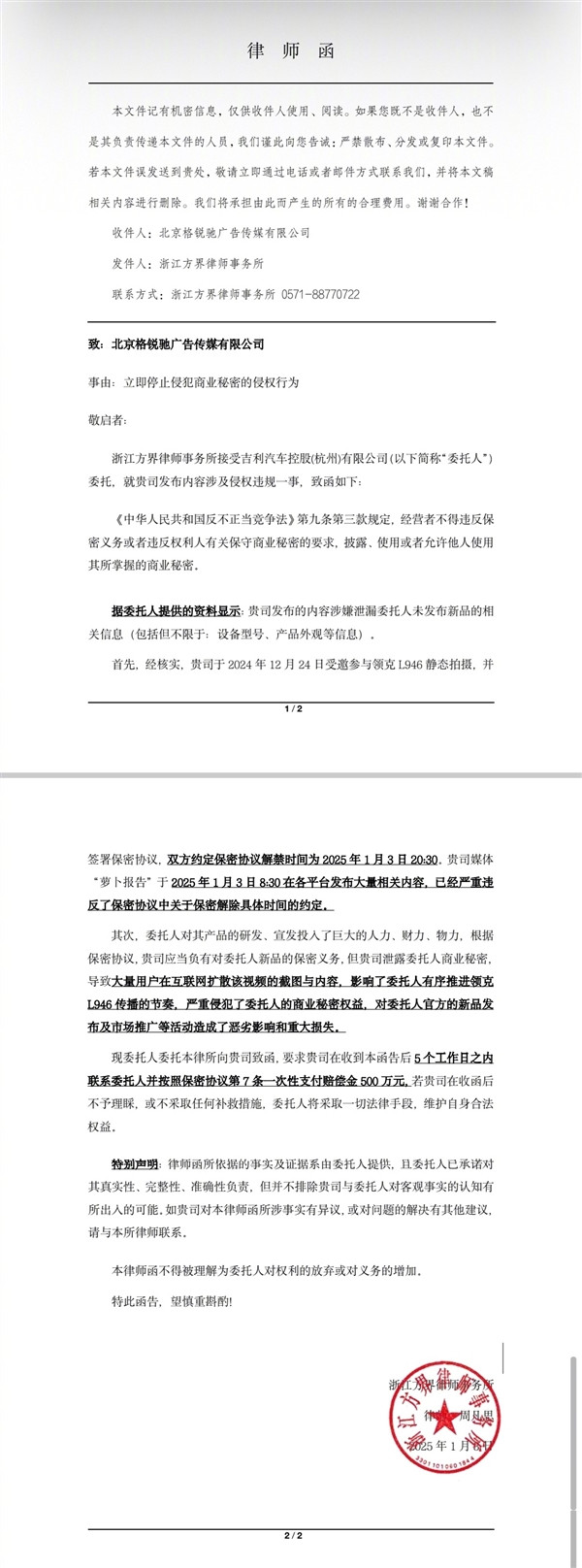 提前泄密领克900遭索赔500万！博主陈震致歉：泄密同事已自动离职