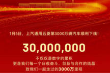 五菱星光S下线,上汽通用五菱累计产销量达3000万辆