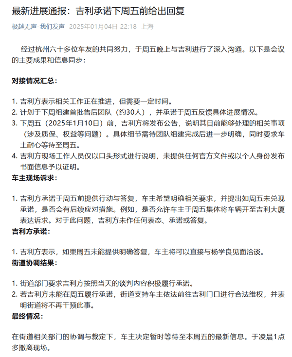 極越車主聯(lián)合維權(quán)：吉利承諾下周五前 發(fā)布極越質(zhì)保、權(quán)益公告