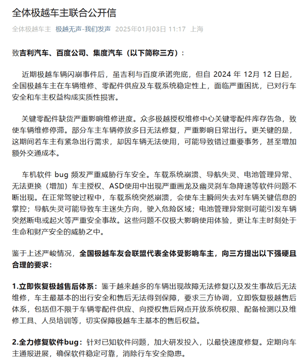 極越車主聯(lián)合維權(quán)：吉利承諾下周五前 發(fā)布極越質(zhì)保、權(quán)益公告