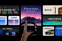 星纪魅族Flyme Auto 2.0车载系统3月发布,升级智能驾驶体验